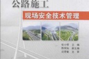 公路施工安全技术交底：别让“走过场”成了工地上最大的安全隐患