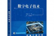 搞点数电作业：从“懵圈”到“门儿清”的实战攻略