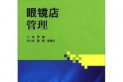 山东眼视光技术，守护心灵之窗的硬核专业