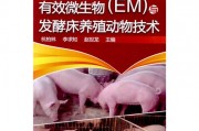 养猪赚钱的门道，藏在那本正版高效养猪技术宝典里