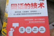 哎呀我的天，这话到底该咋接？《回话的技术》这本“社交武功秘籍”我算是啃透了！