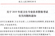 卫生资格证这事儿，咱得掰扯清楚！2026年新规下这些坑千万别踩
