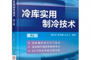冷库制冷那些门道，实用技巧一锅端