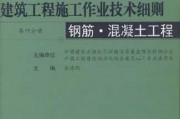 建筑施工技术作业第一次梳理心得：从迷茫到入门之路