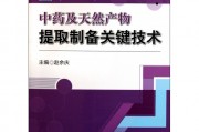 天然产物提取技术探秘